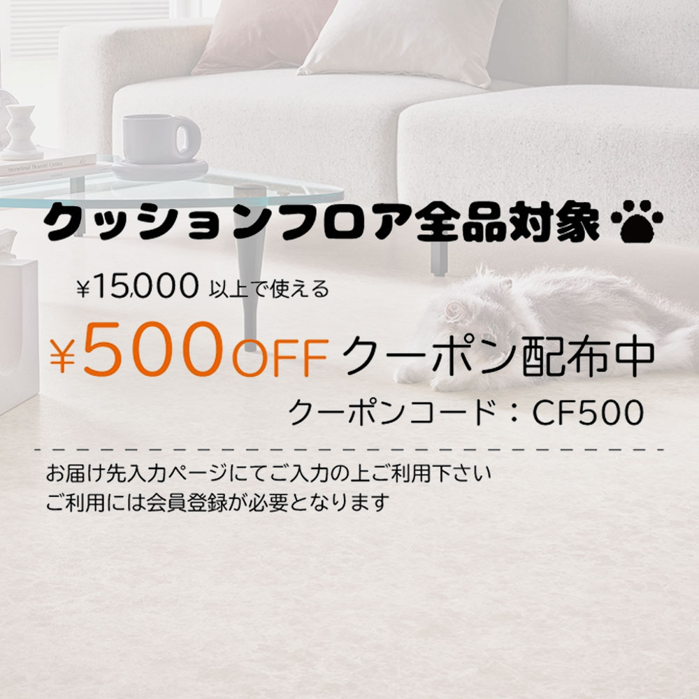 500円引きクーポン