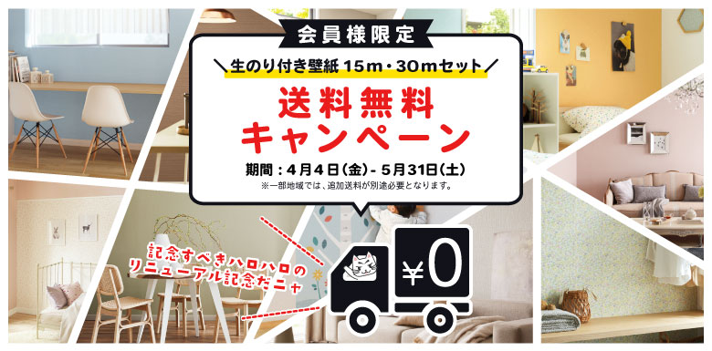 生のり付き壁紙15m 30mセット 送料無料